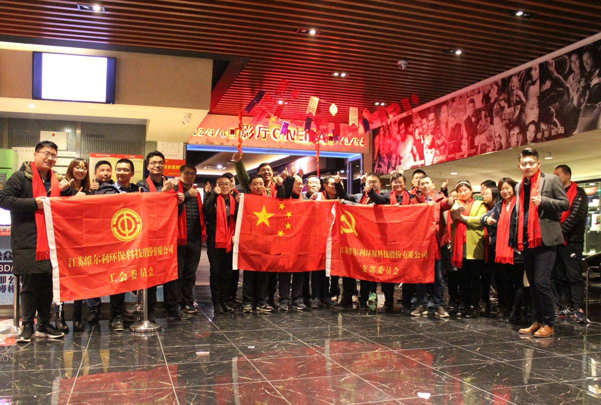 PA视讯平台集团工会组织观影活动