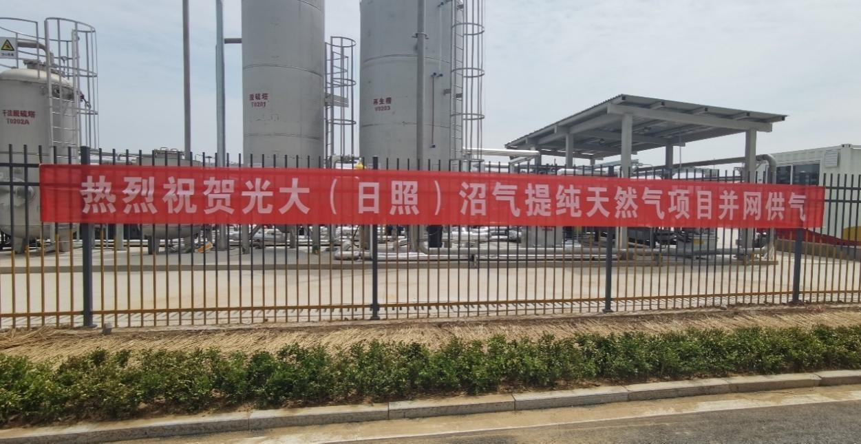 沼气“变身”绿色燃气，PA视讯平台又一生物天然气标杆项目成功并网！