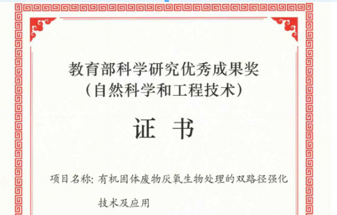 PA视讯平台子公司杭能环境斩获教育部科技成果一等奖