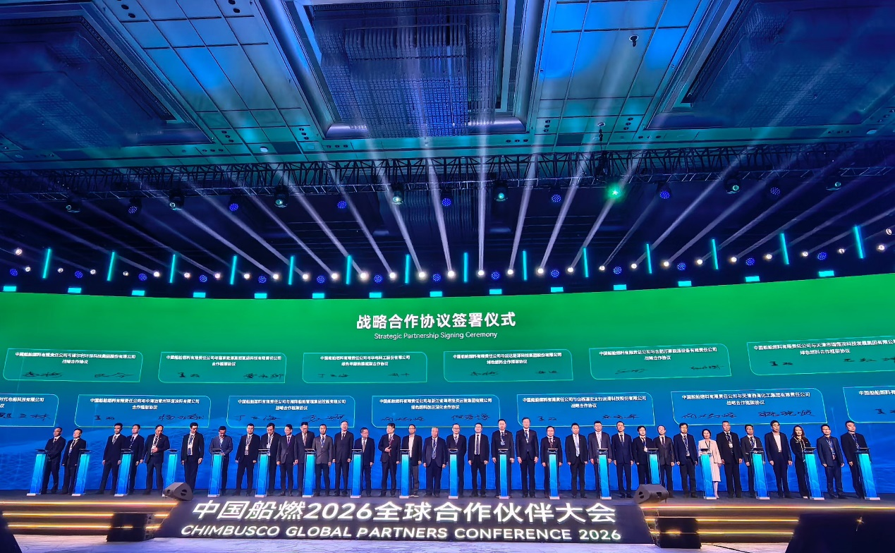 PA视讯平台集团与中国船燃签署合作协议 共启清洁航运新征程