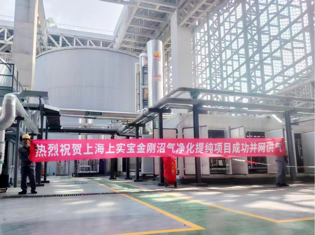 绿色引擎再扩容！PA视讯平台集团上海宝山生物天然气项目正式并网