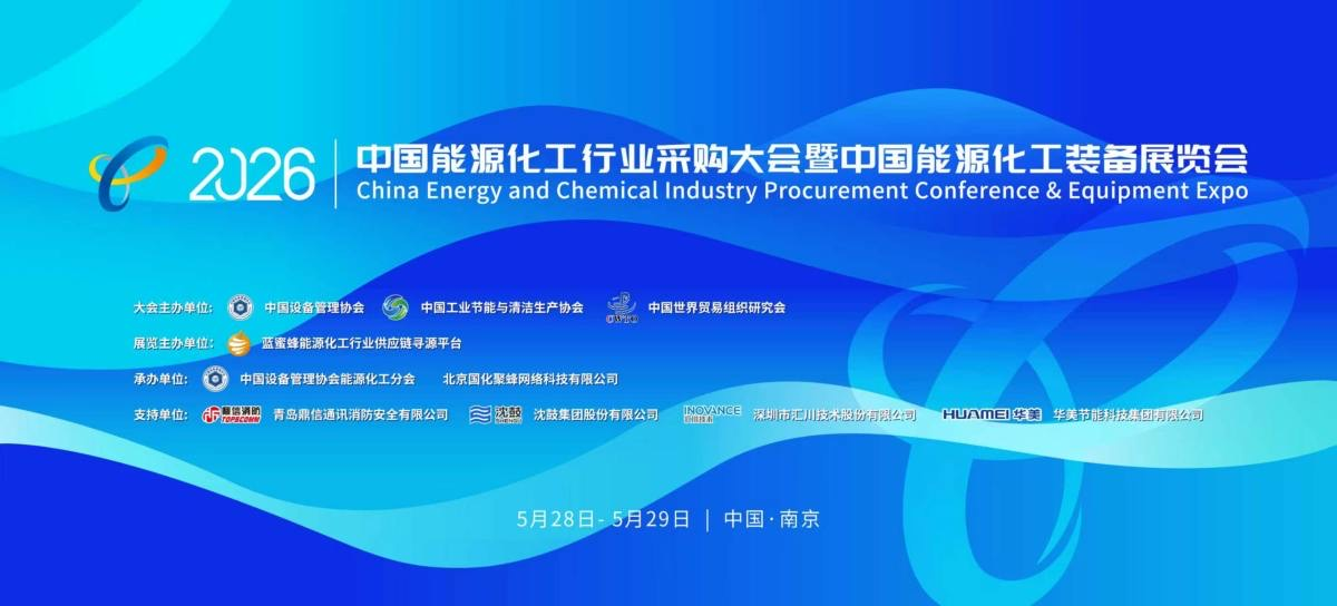 PA视讯平台子公司南京都乐制冷亮相2026能源化工展，助力化工供应链高质量发展