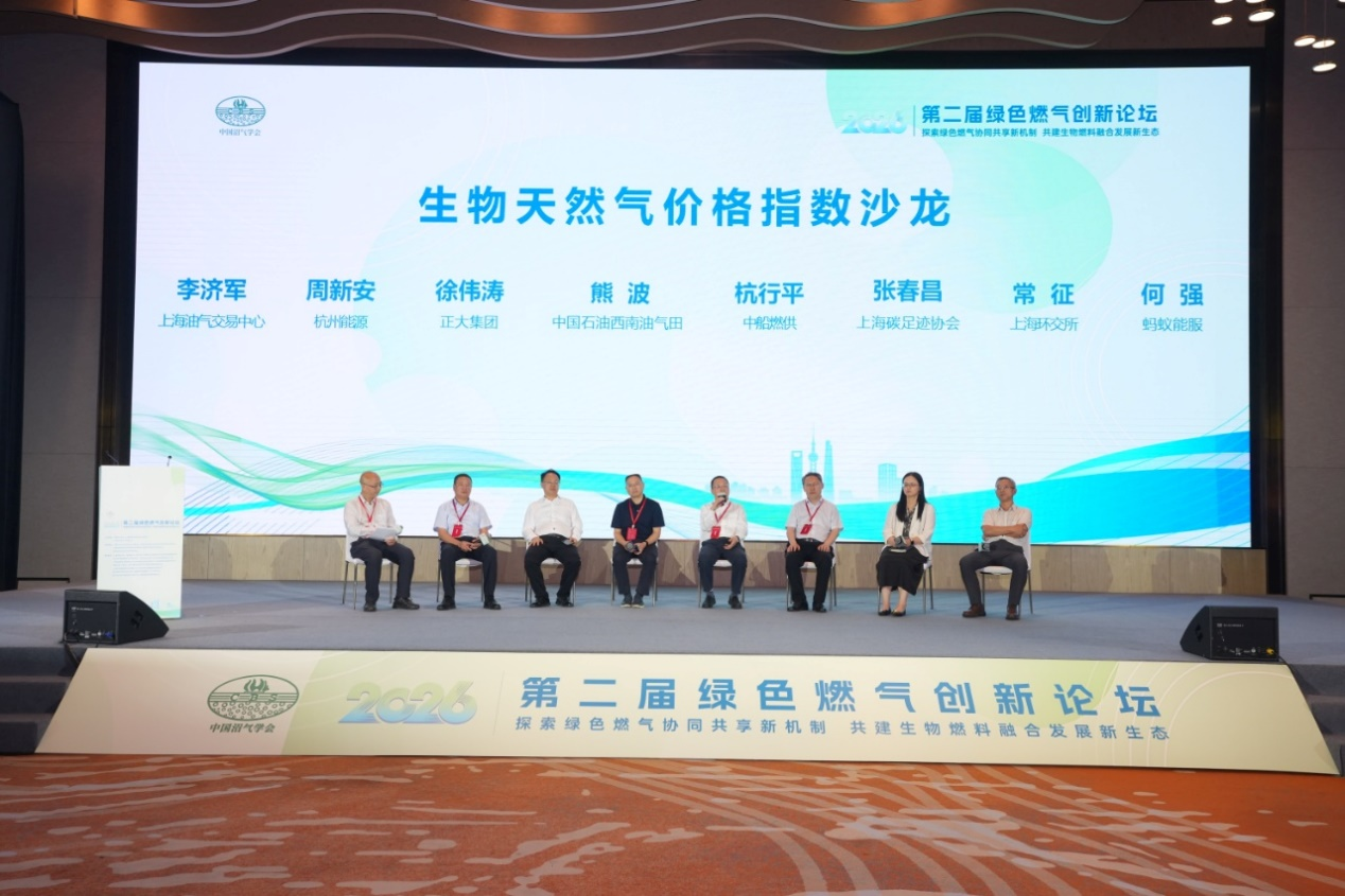 引领绿色能源新风向，PA视讯平台集团深度亮相第二届绿色燃气创新论坛